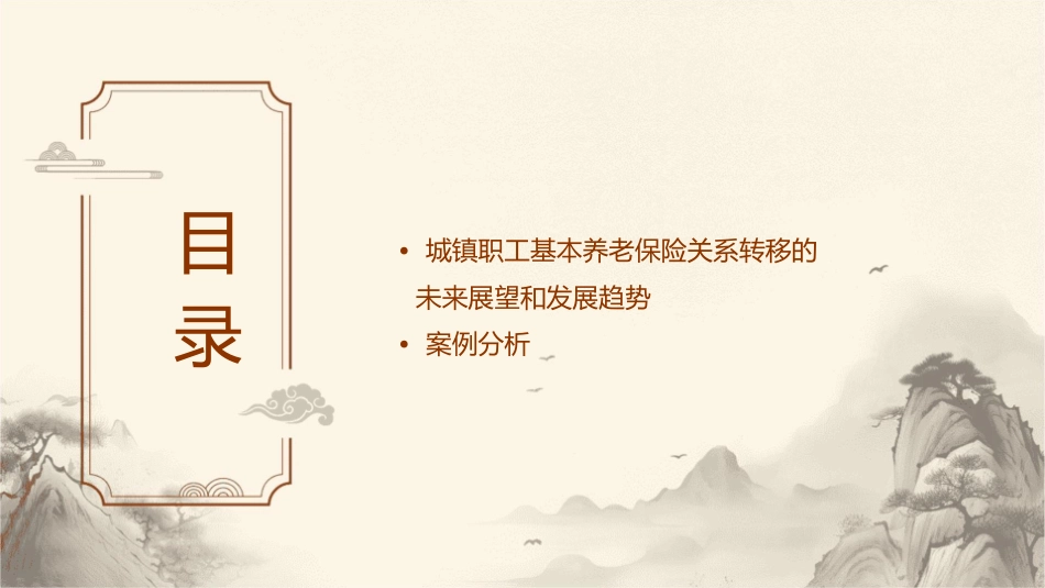 城镇职工基本养老保险关系转移办法课件_第3页