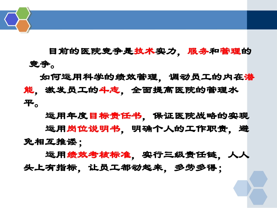 医院绩效工资考核办法工作量考核-陈媛梅_第2页