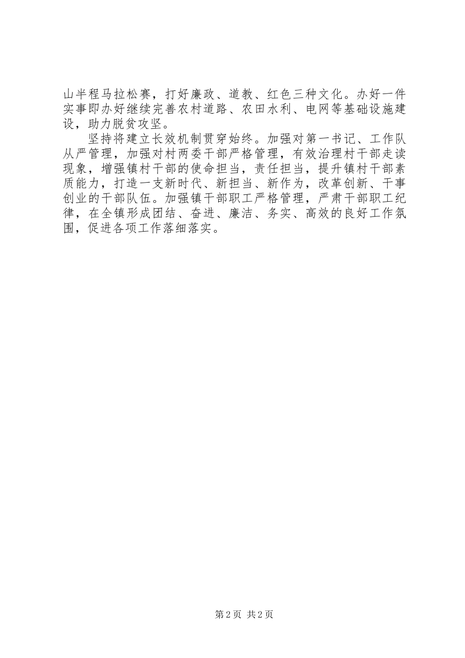 乡镇“改革创新、奋发有为”大讨论活动总结 (2)_第2页