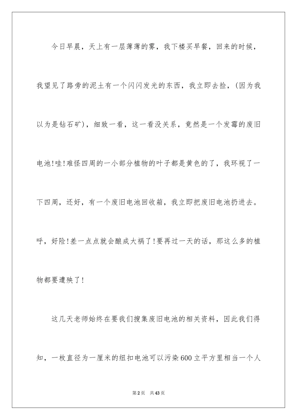 2024保护环境的建议书_130_第2页