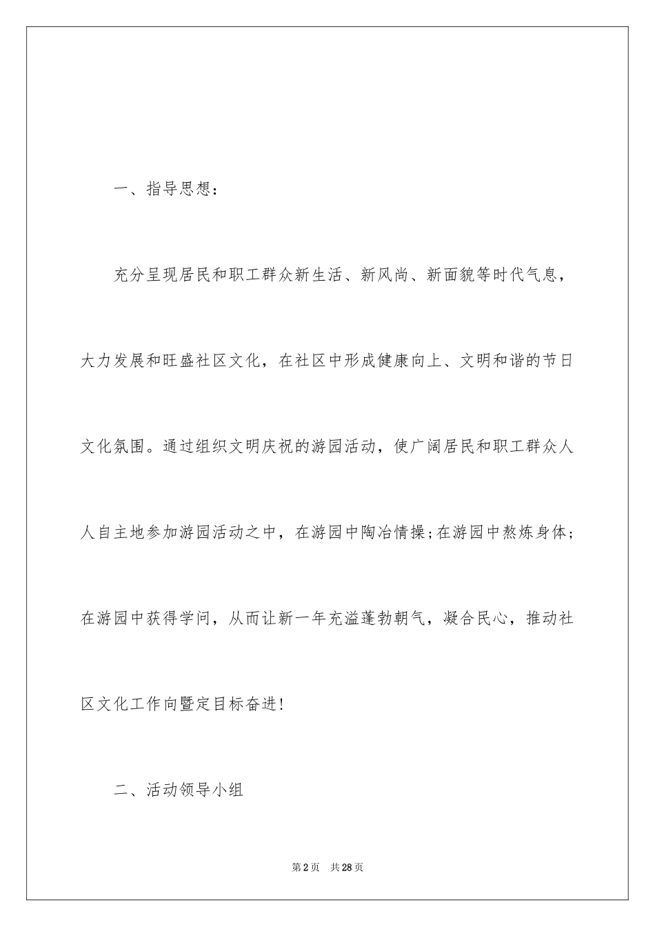 2024促销活动策划_2_第2页