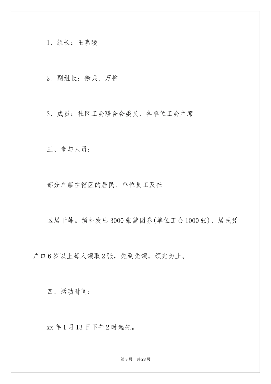 2024促销活动策划_2_第3页