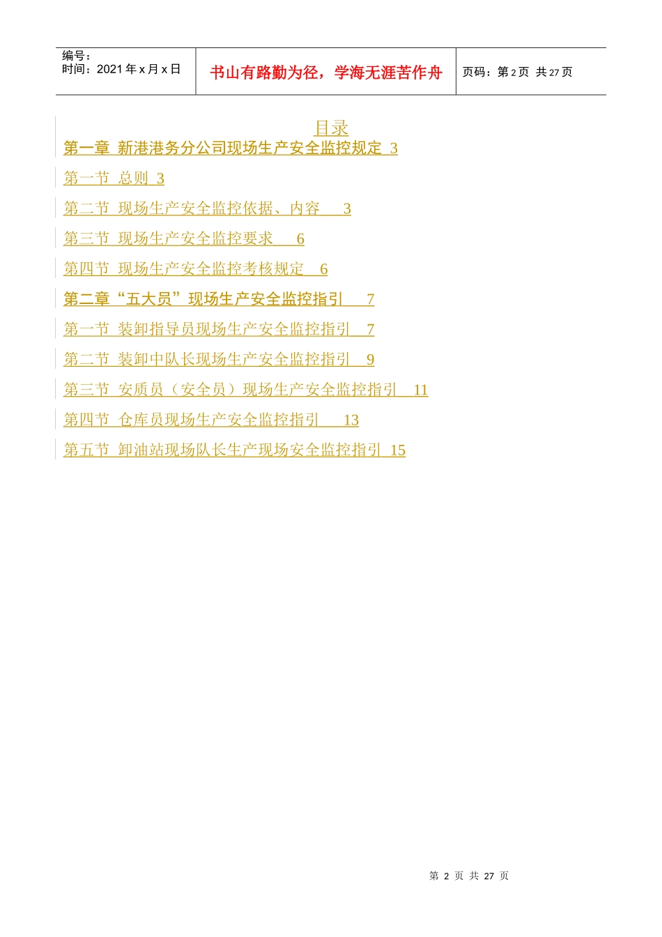 现场管理人员安全培训教材B_第2页