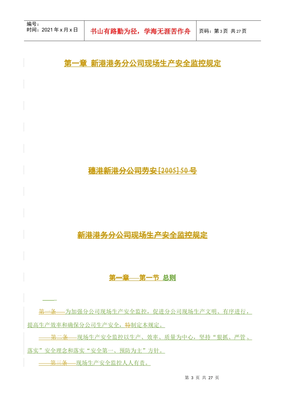 现场管理人员安全培训教材B_第3页