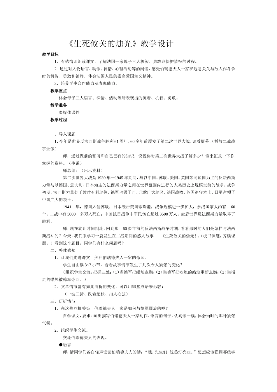 《生死攸关的烛光》教学设计_第1页