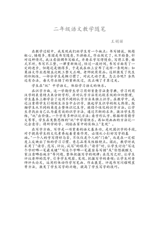 二年级语文教学随笔