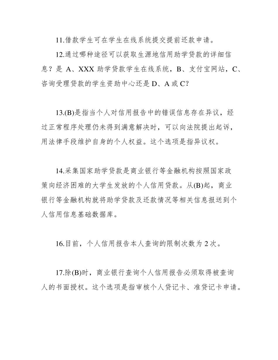 金融知识竞赛题库完整 _第2页