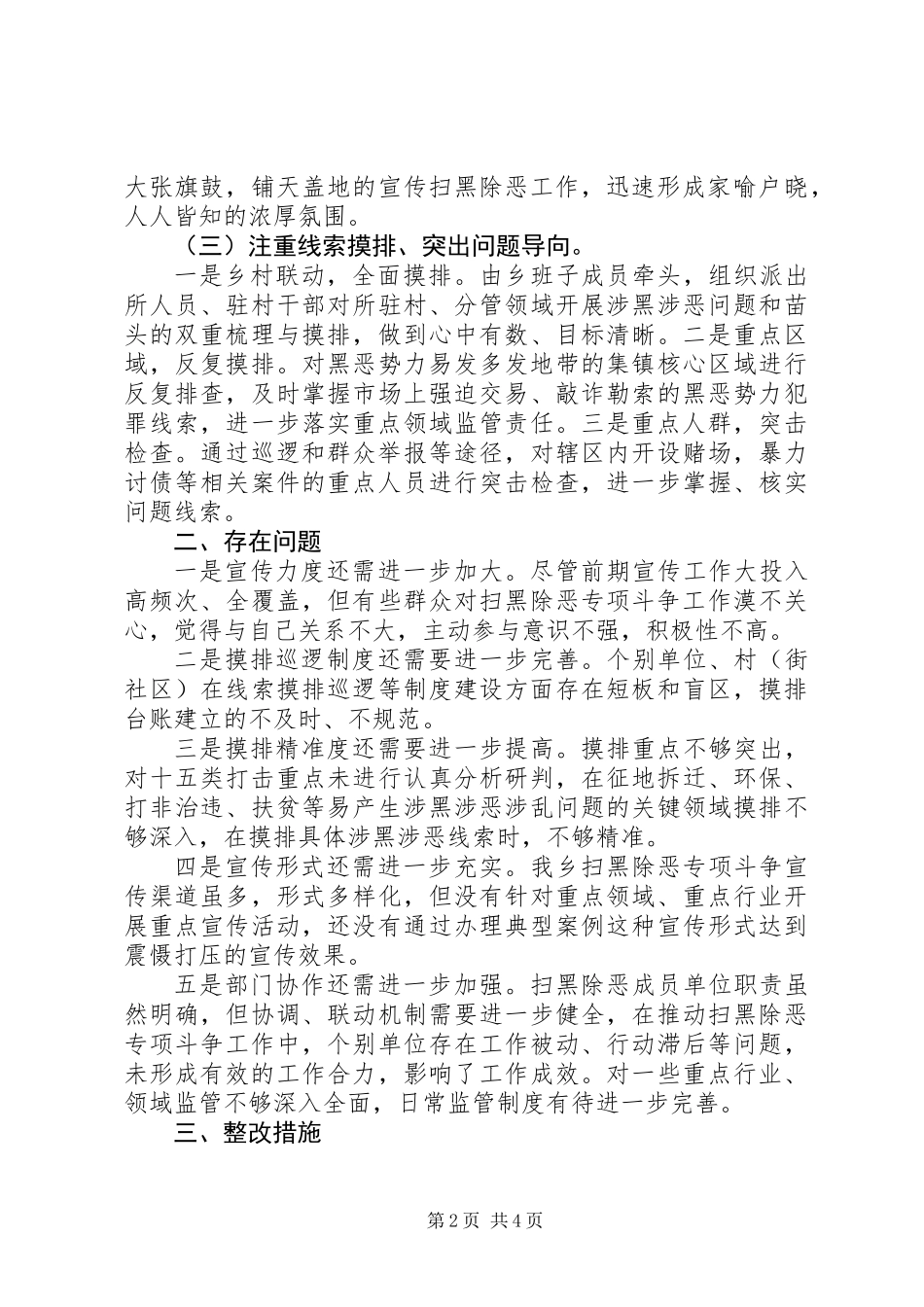 乡镇“扫黑除恶”专项斗争自查报告_第2页