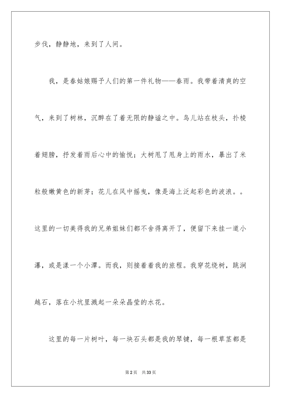 2024以春雨为话题的作文_5_第2页