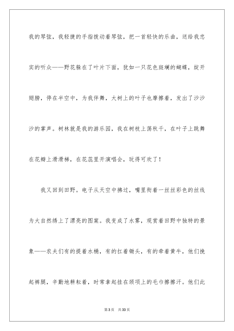 2024以春雨为话题的作文_5_第3页