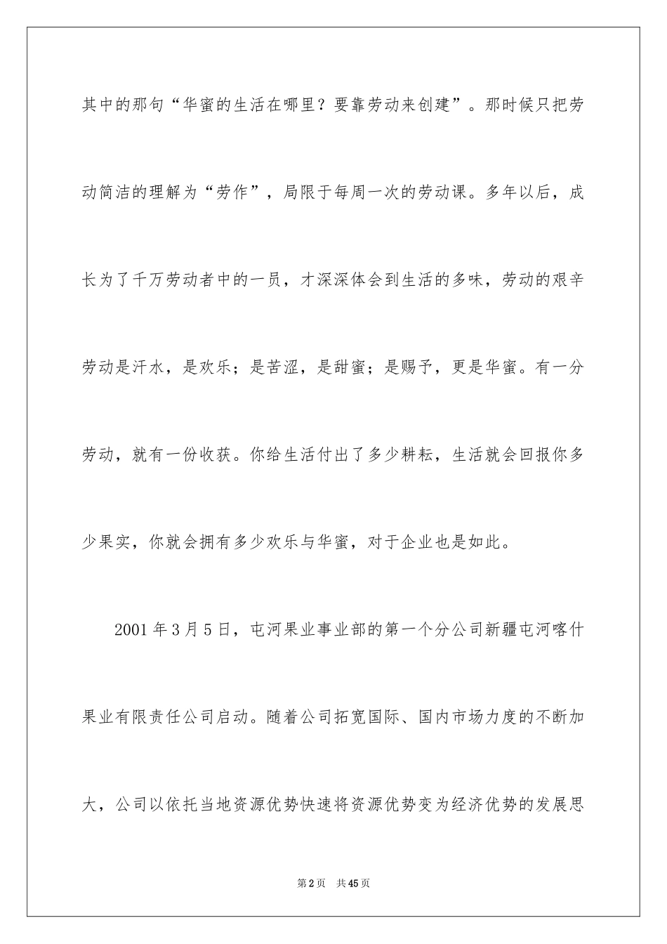 2024五一劳动节演讲稿_636_第2页