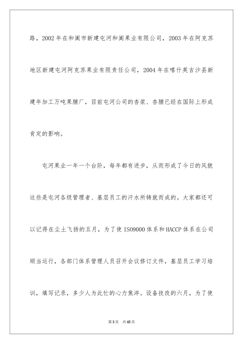 2024五一劳动节演讲稿_636_第3页