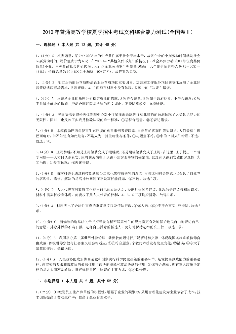 政治（全国II卷）答案解析2010_第1页