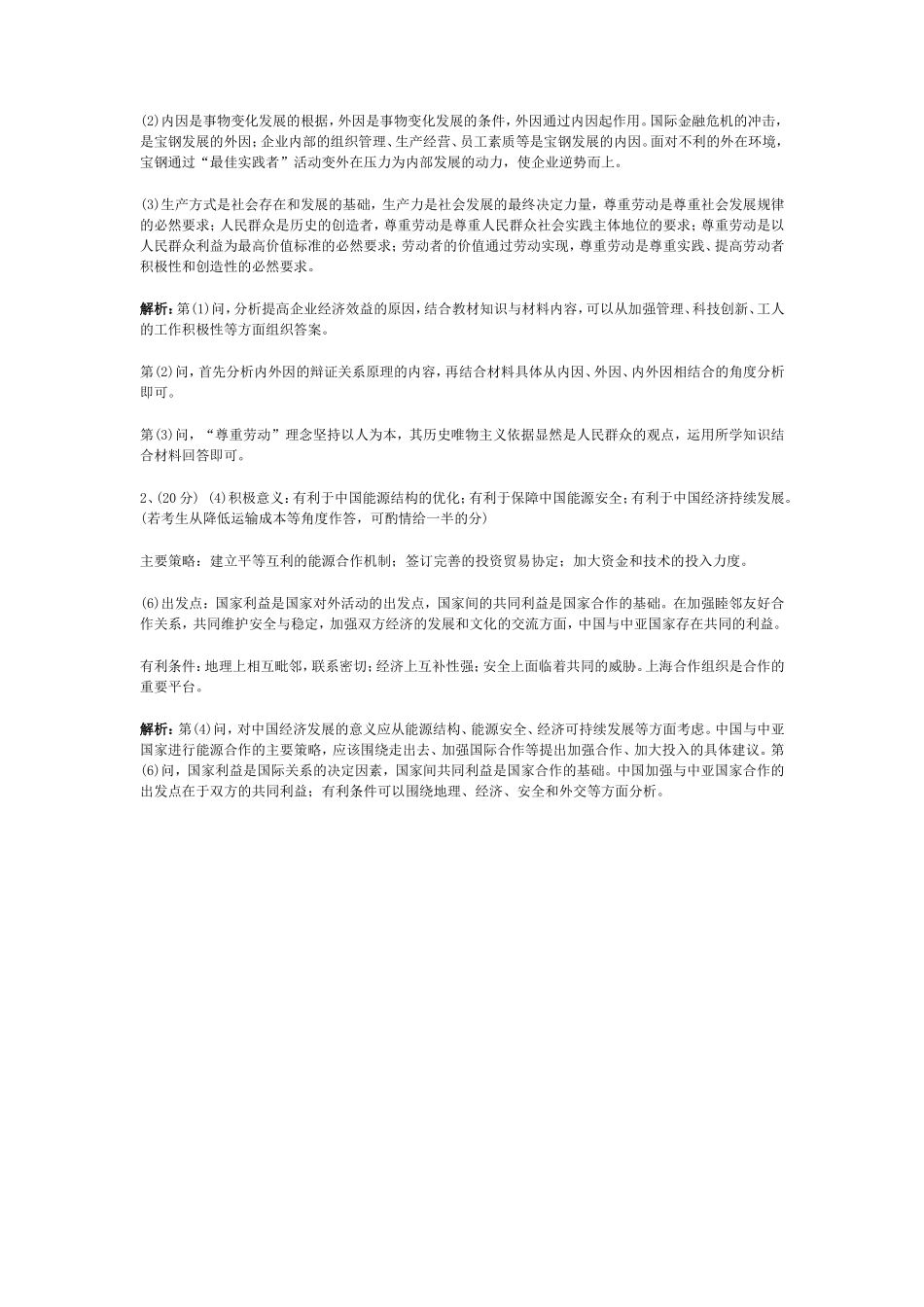 政治（全国II卷）答案解析2010_第2页