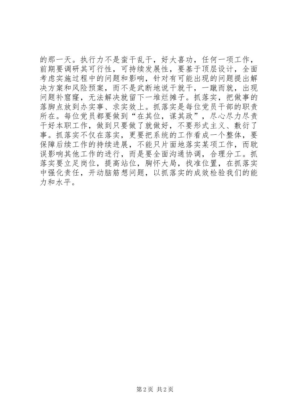 重实干强执行抓落实心得体会 _第2页