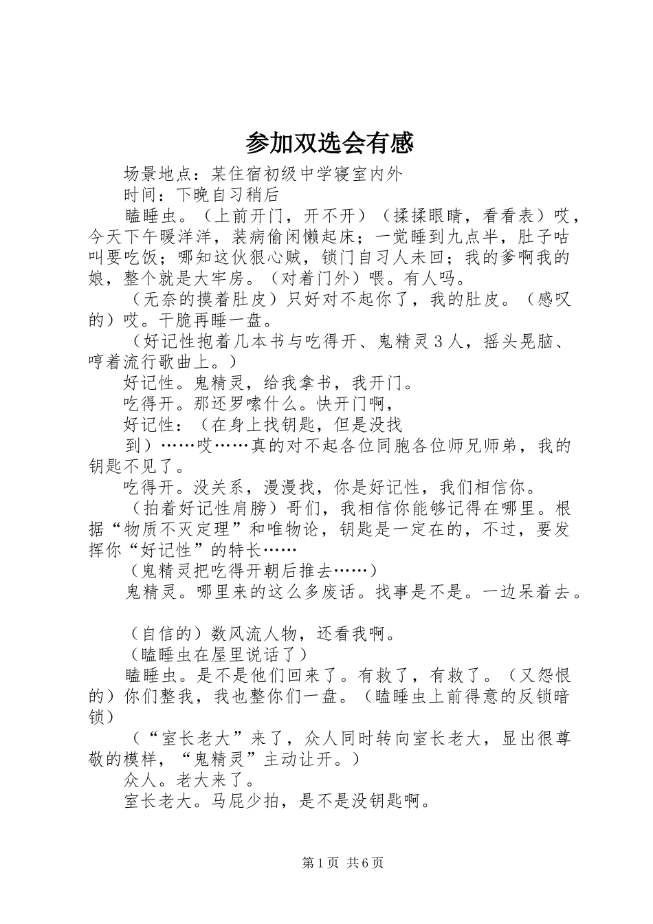 参加双选会有感 _第1页