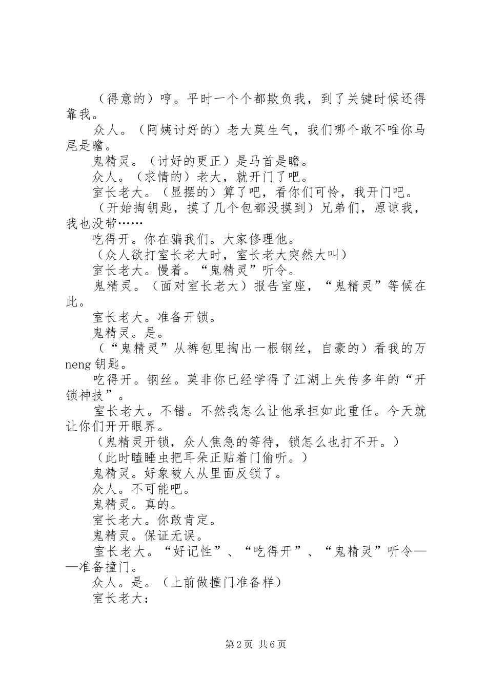 参加双选会有感 _第2页