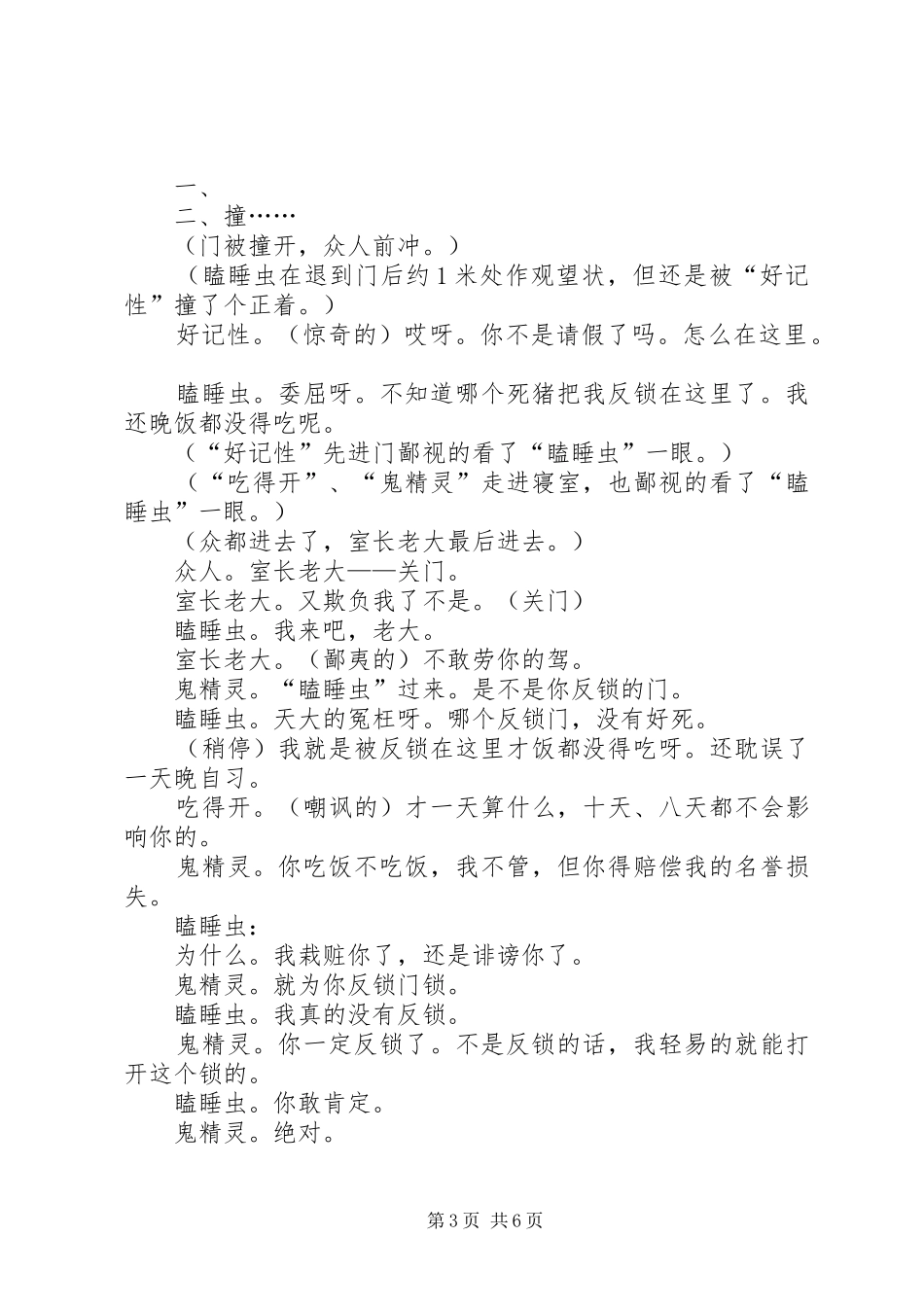 参加双选会有感 _第3页