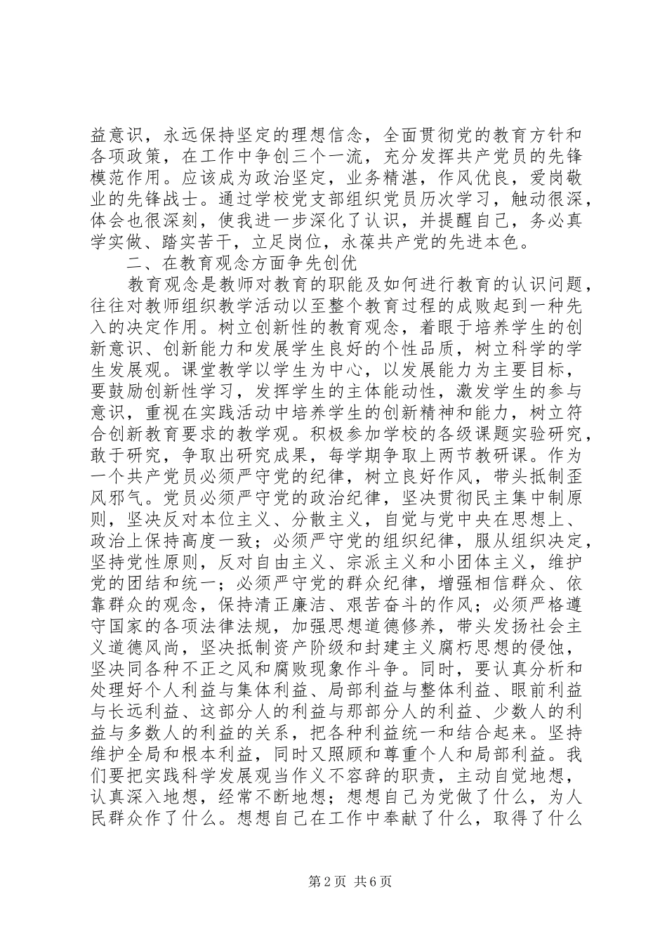 关于工作责任心的心得体会(资料) _第2页