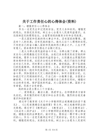 关于工作责任心的心得体会(资料) 