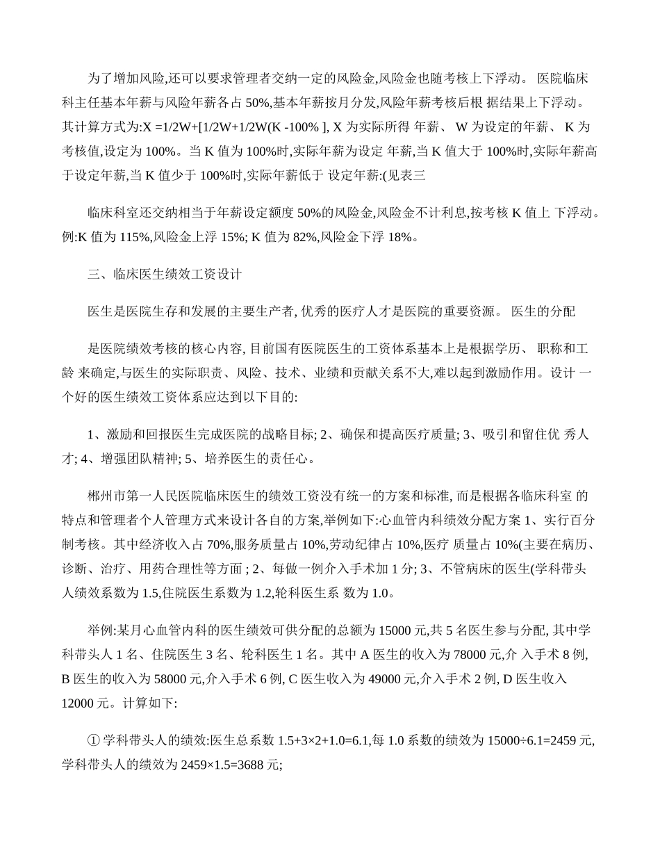 医院绩效考核及绩效工资分配办法实施细则概要_第2页