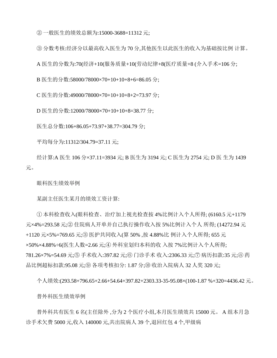 医院绩效考核及绩效工资分配办法实施细则概要_第3页