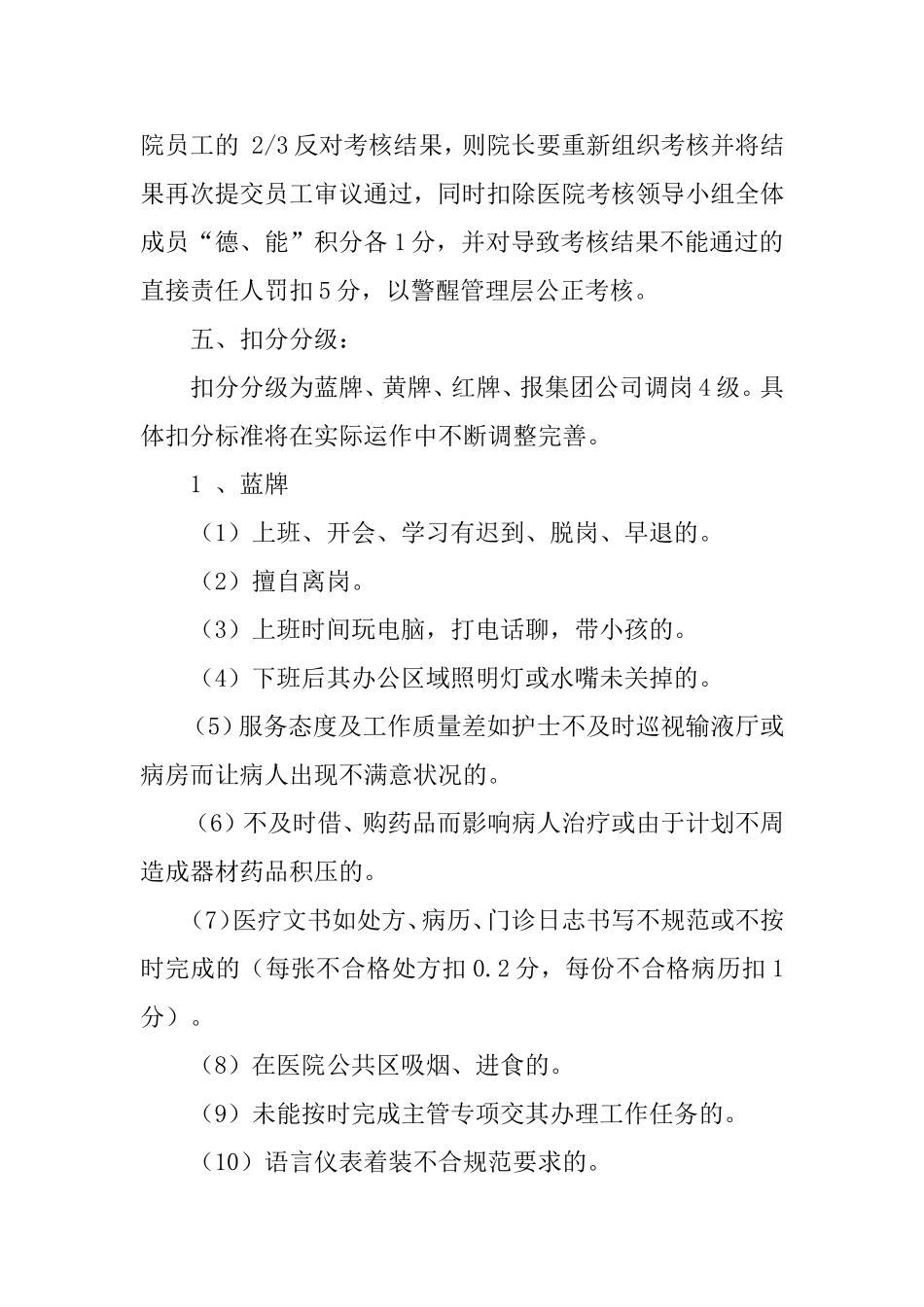 医院绩效工资考核及奖惩实施办法_第3页