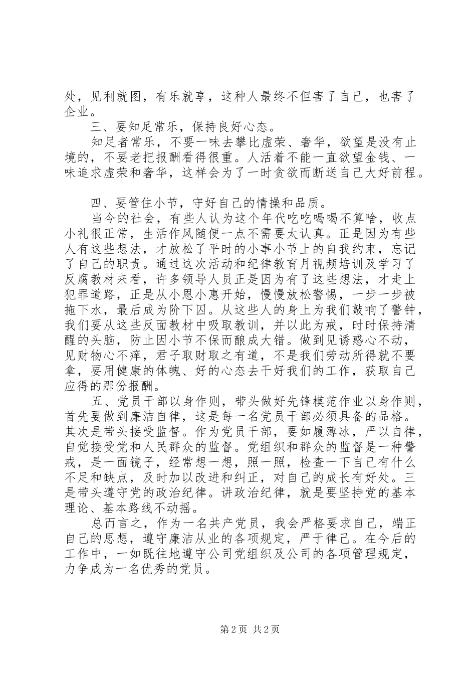 强化党的意识心得 _第2页