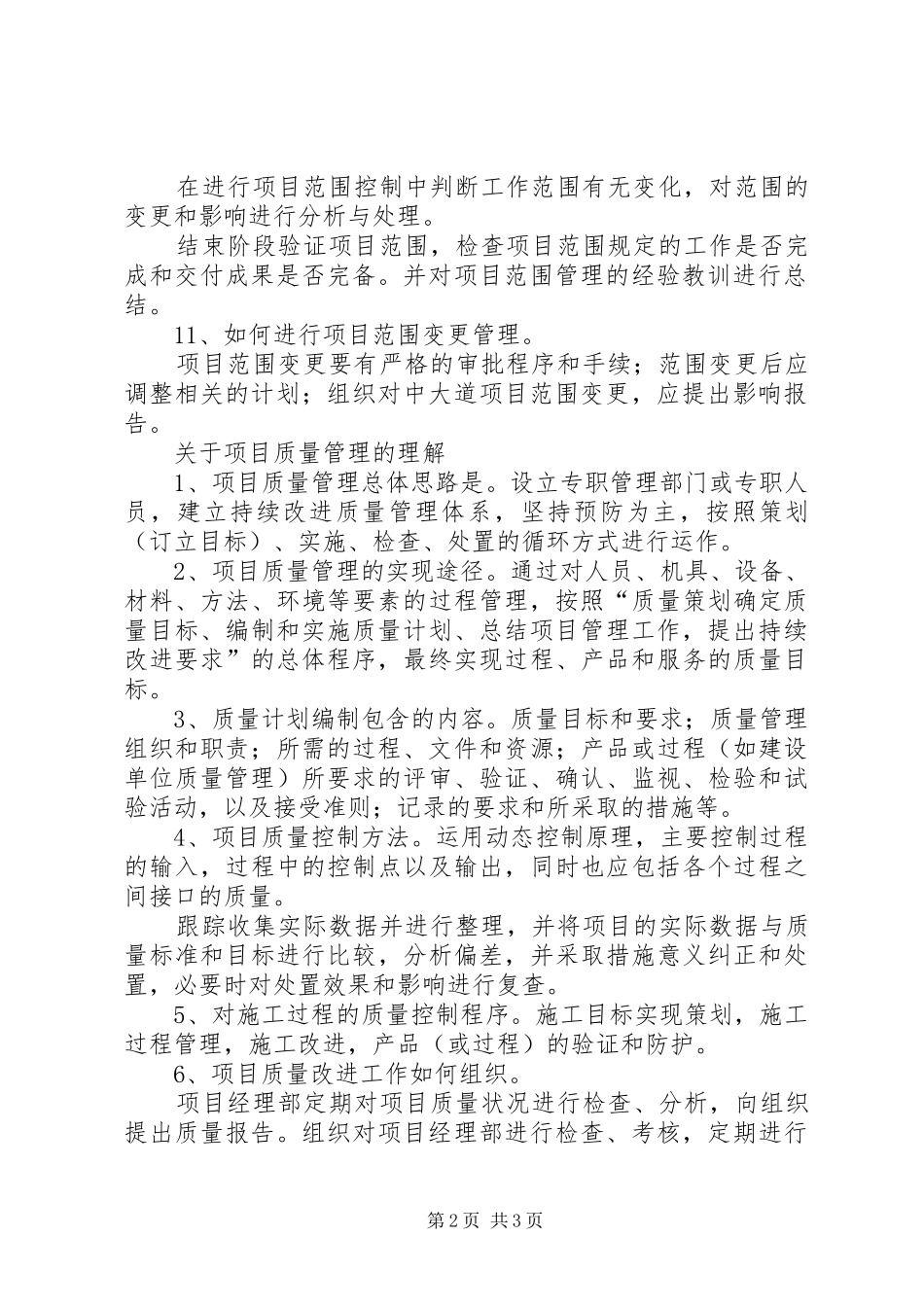 管理规范学习心得[共5篇]_第2页