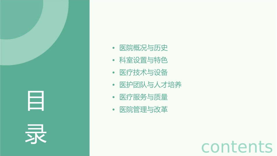 大连医科大学附属第二医院课件_第2页