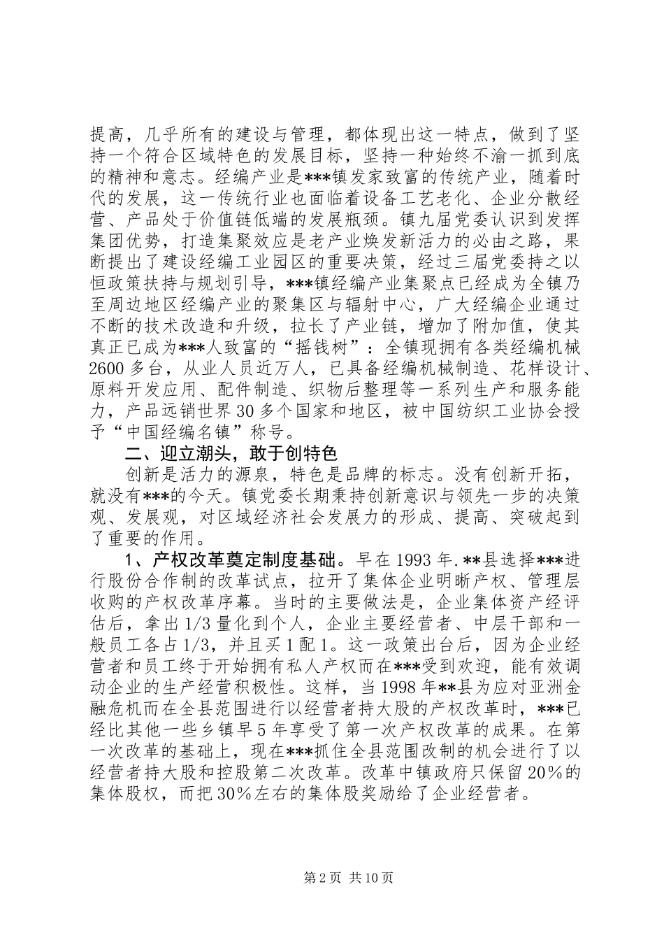 乡镇“市级五好乡镇党委”事迹材料_第2页