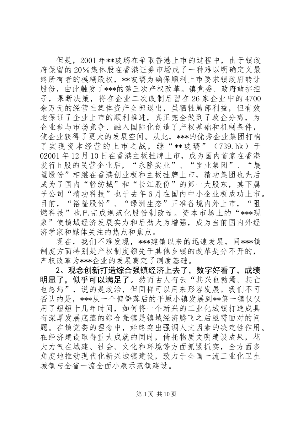 乡镇“市级五好乡镇党委”事迹材料_第3页