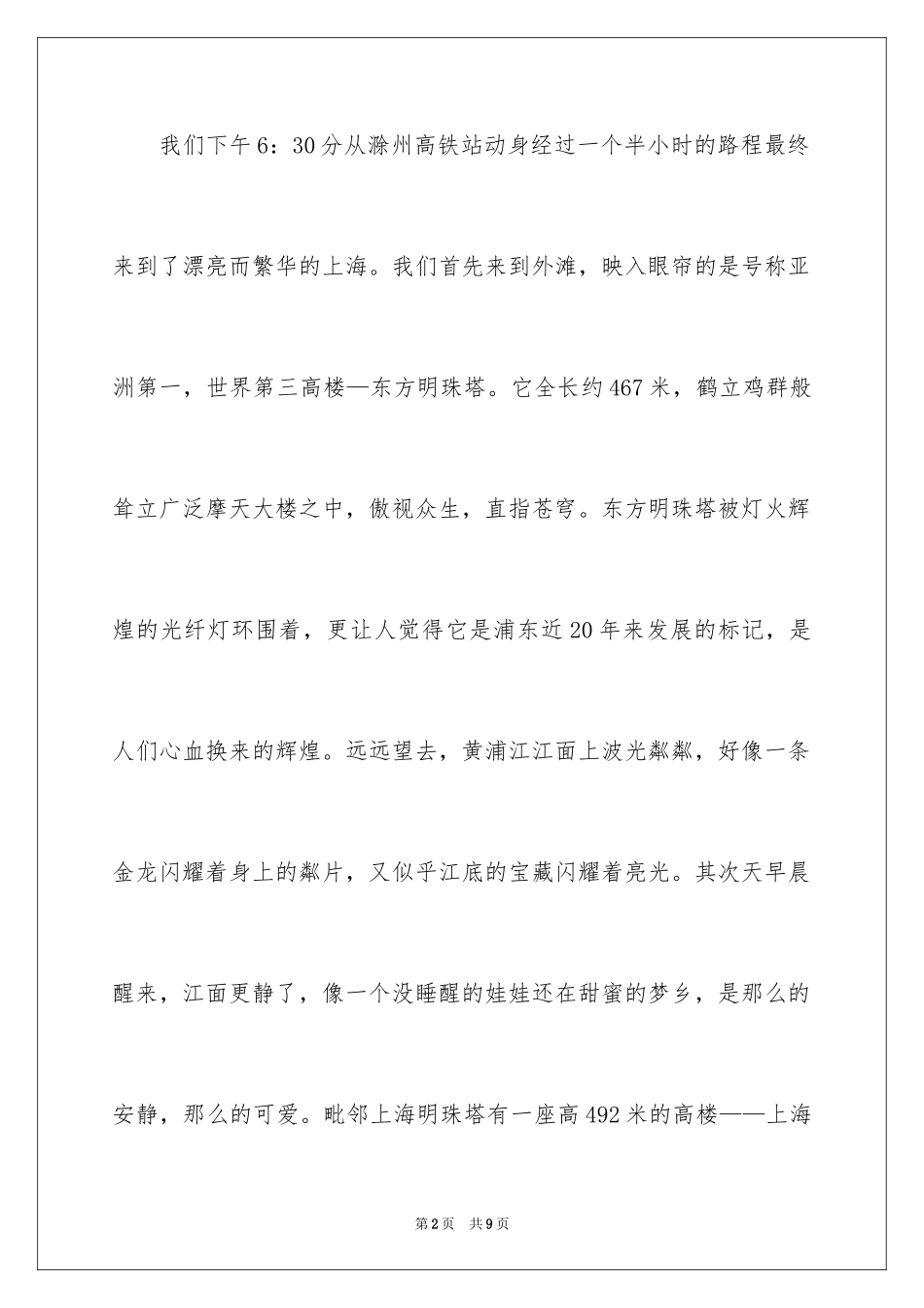 2024中学写景作文_22_第2页