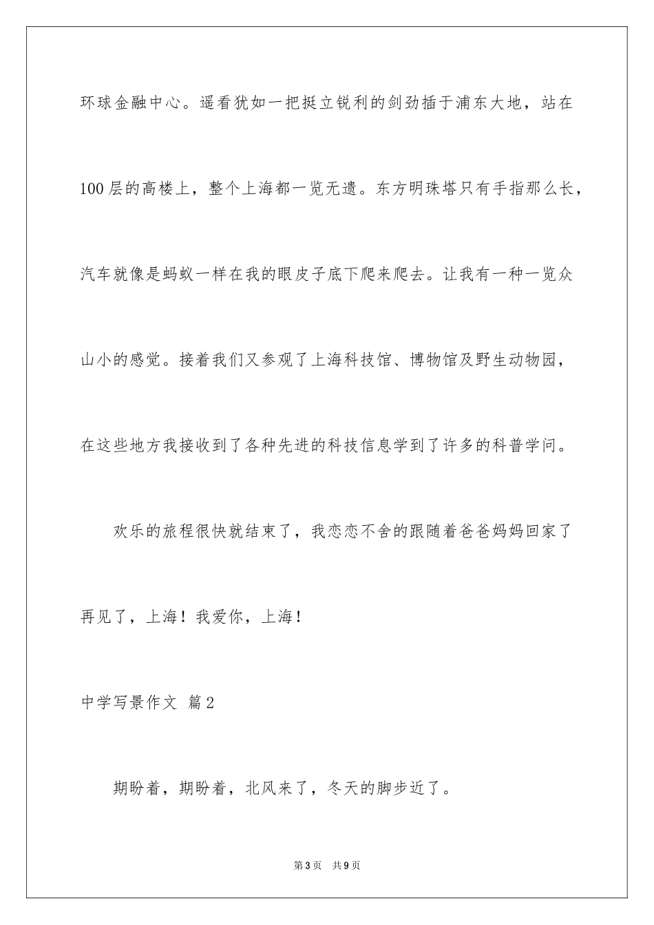 2024中学写景作文_22_第3页