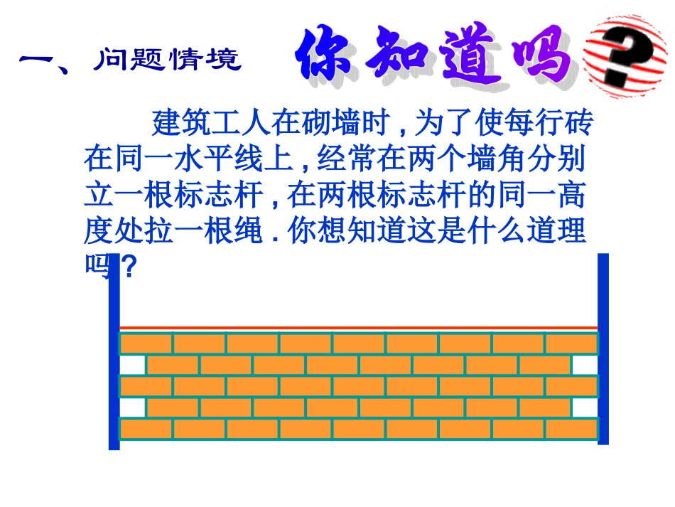 直线射线线段 _第3页