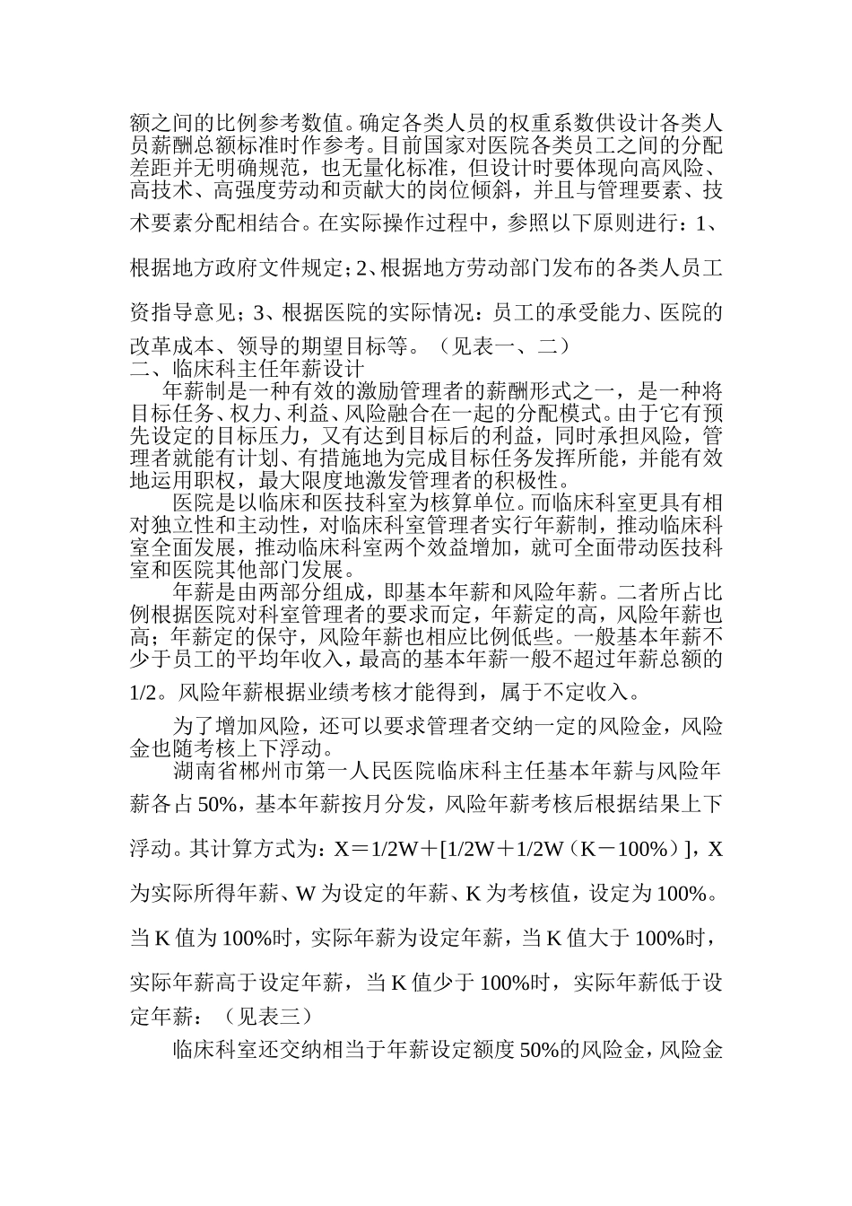 医院绩效考核及绩效工资分配办法实施细则_第2页