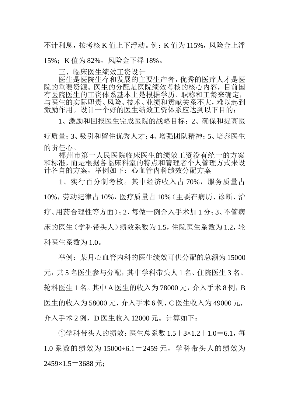 医院绩效考核及绩效工资分配办法实施细则_第3页