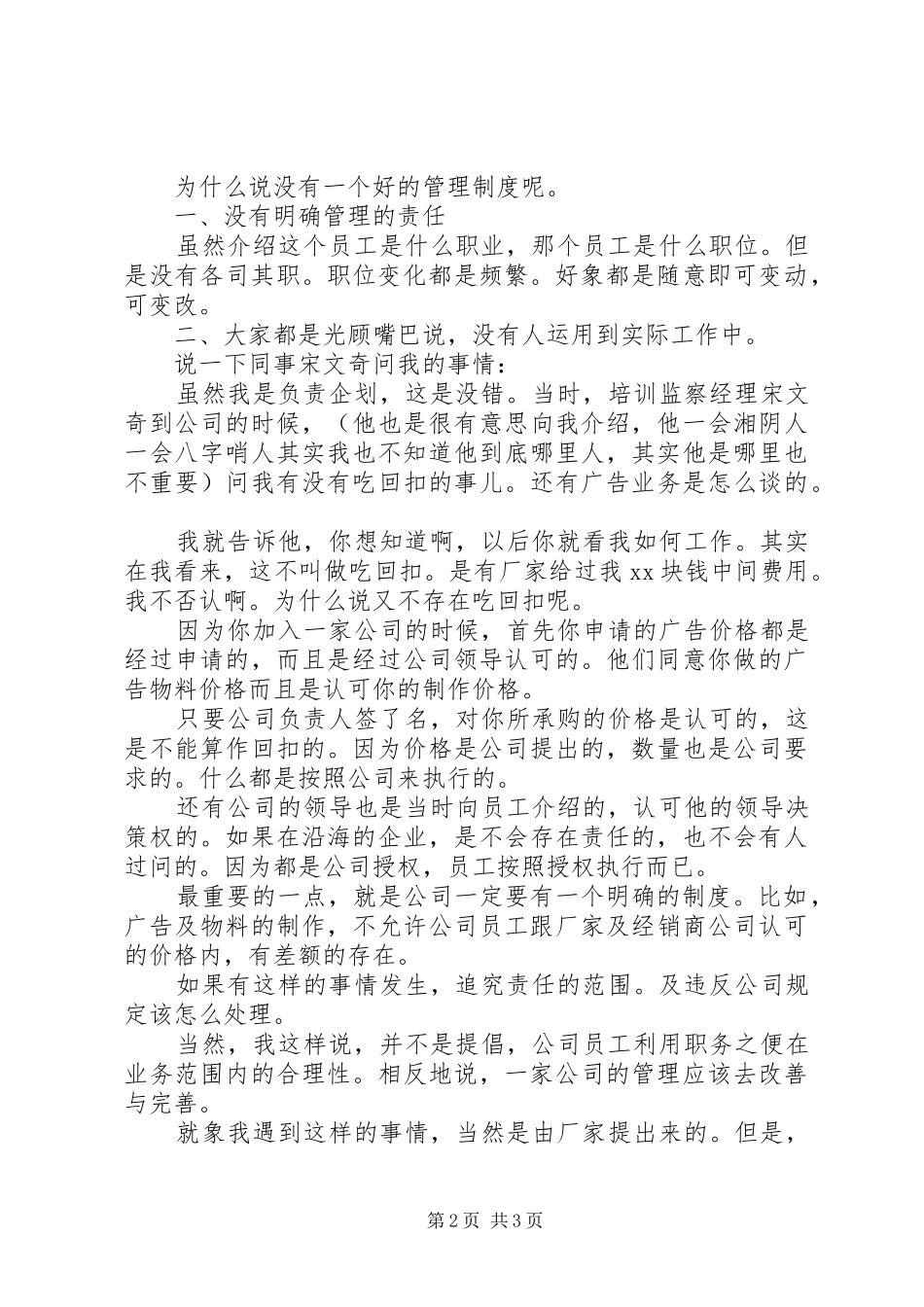 工作三个月的感受与体会 _第2页