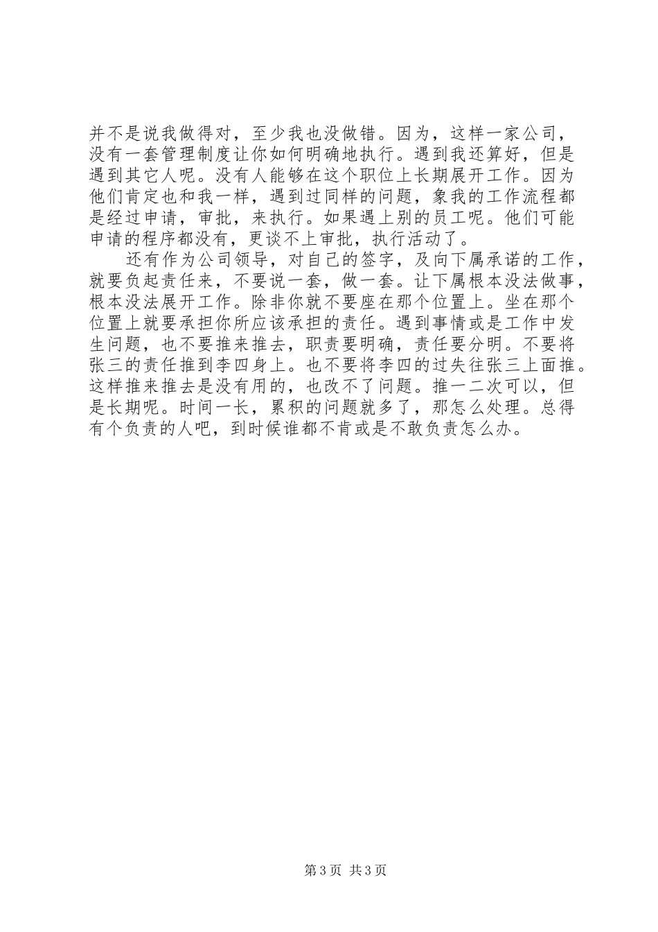 工作三个月的感受与体会 _第3页