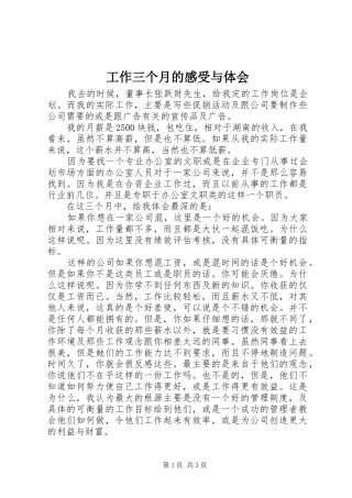 工作三个月的感受与体会 