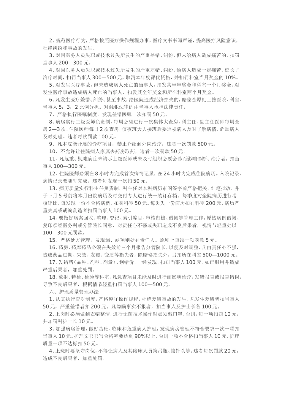 医院绩效工资发放细则_第3页