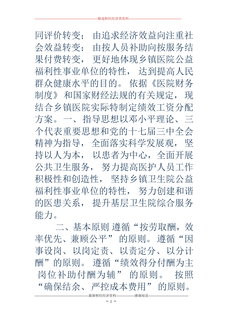 医院绩效工资-18年医院绩效工资_第2页
