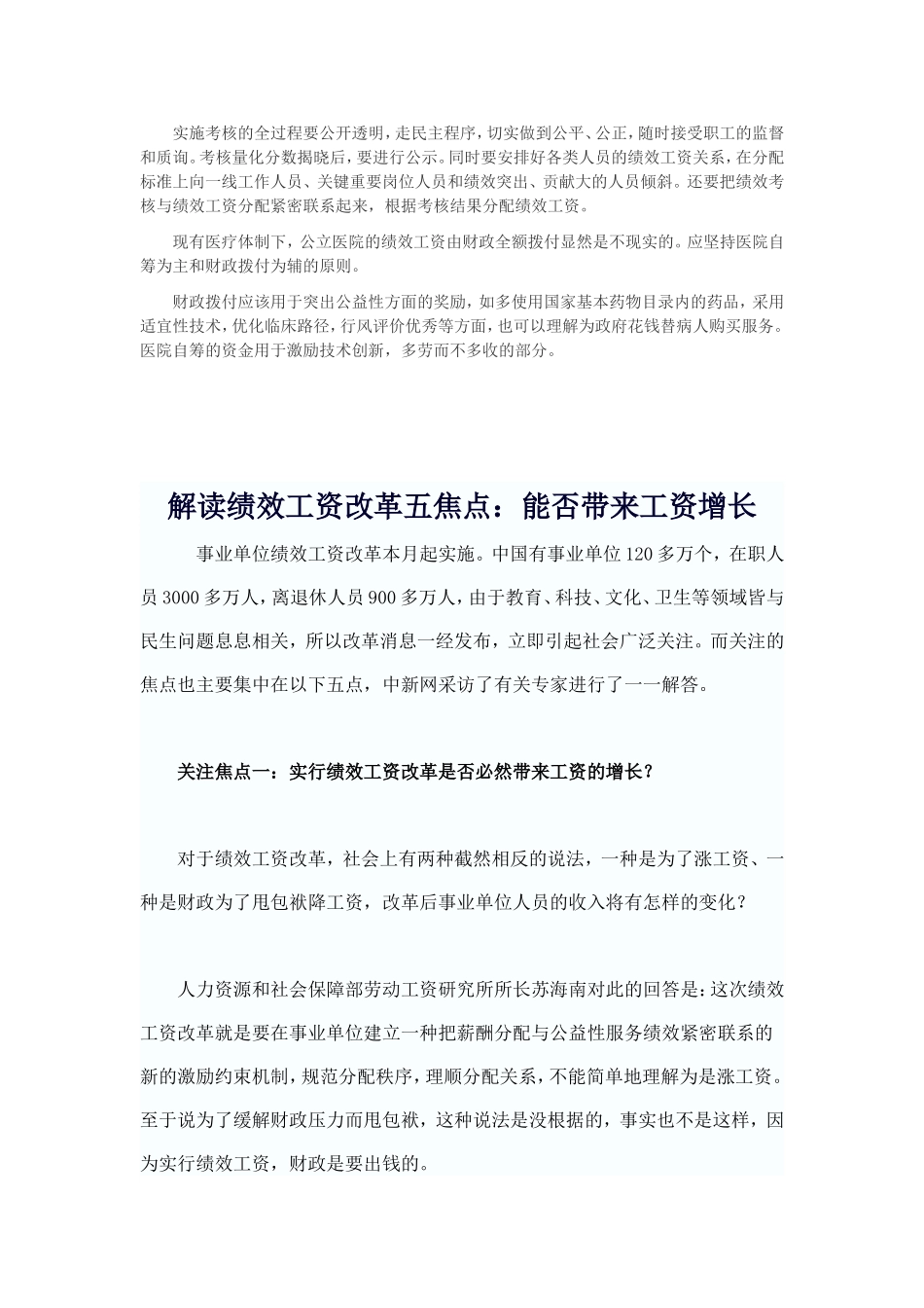 医院绩效工资改革应突出的理念_第2页