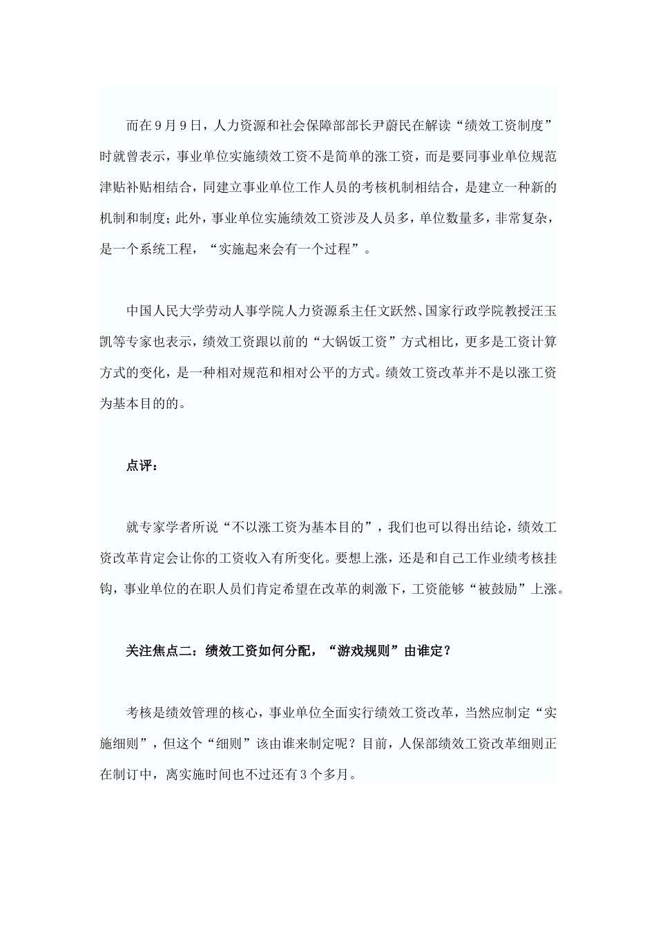 医院绩效工资改革应突出的理念_第3页