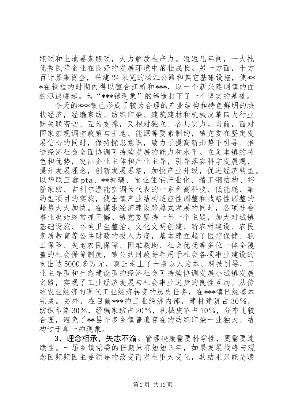 乡镇“市级五好乡镇党委”事迹材料 (2)_第2页