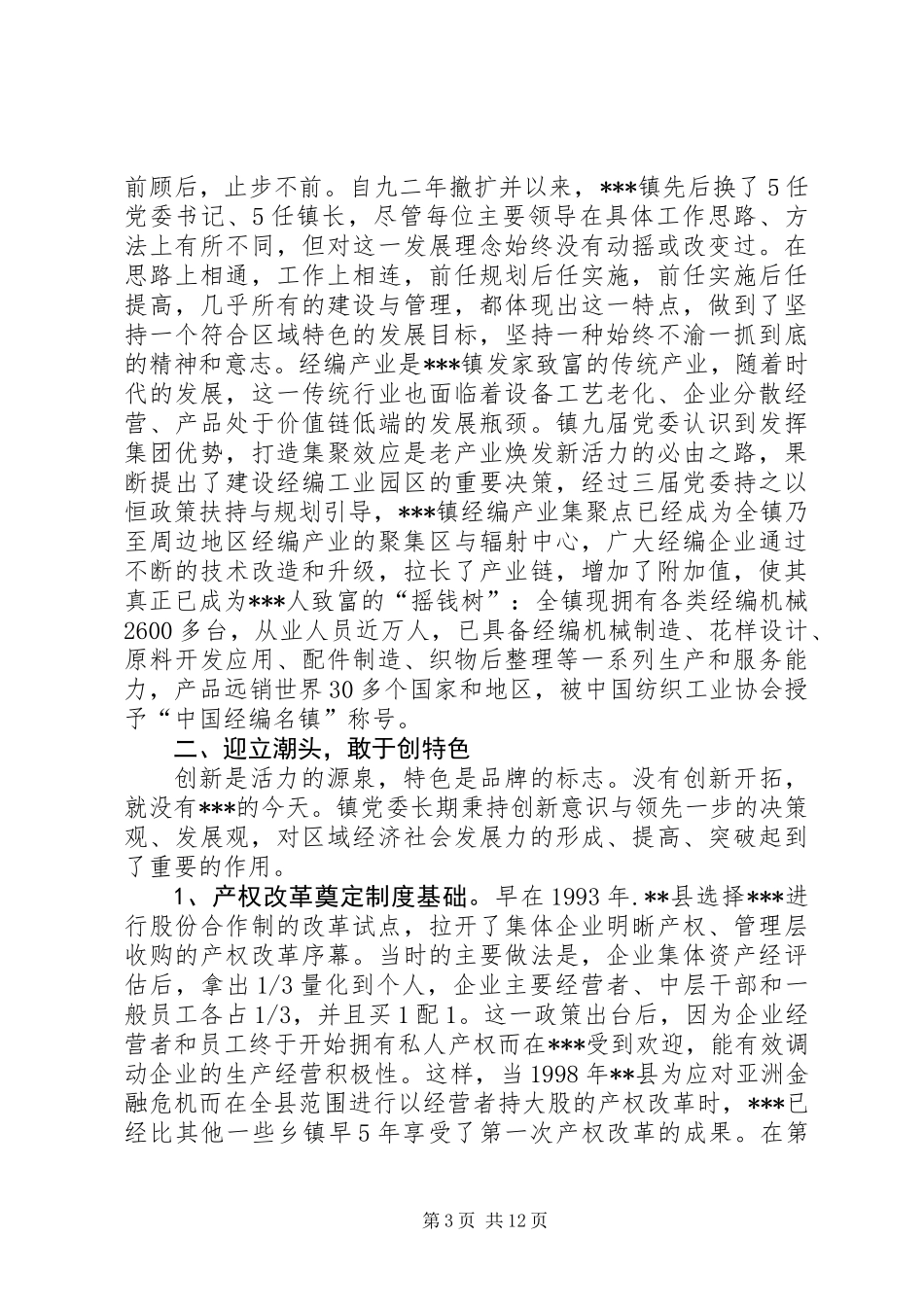 乡镇“市级五好乡镇党委”事迹材料 (2)_第3页