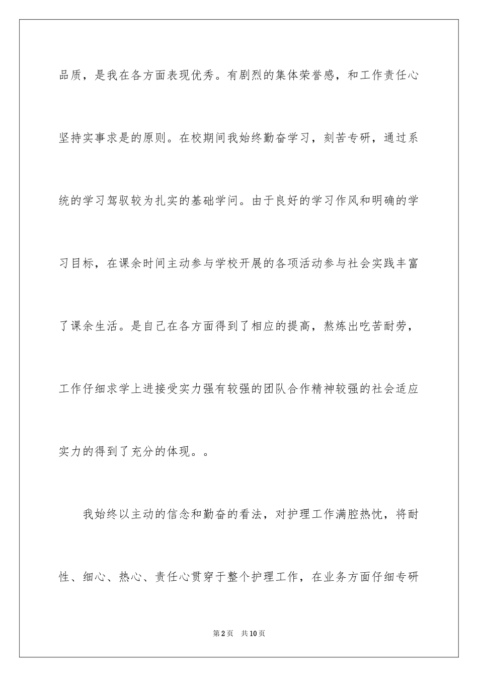 2024中专毕业生登记表自我鉴定_7_第2页