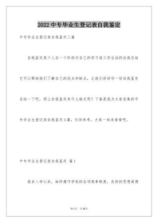 2024中专毕业生登记表自我鉴定_7