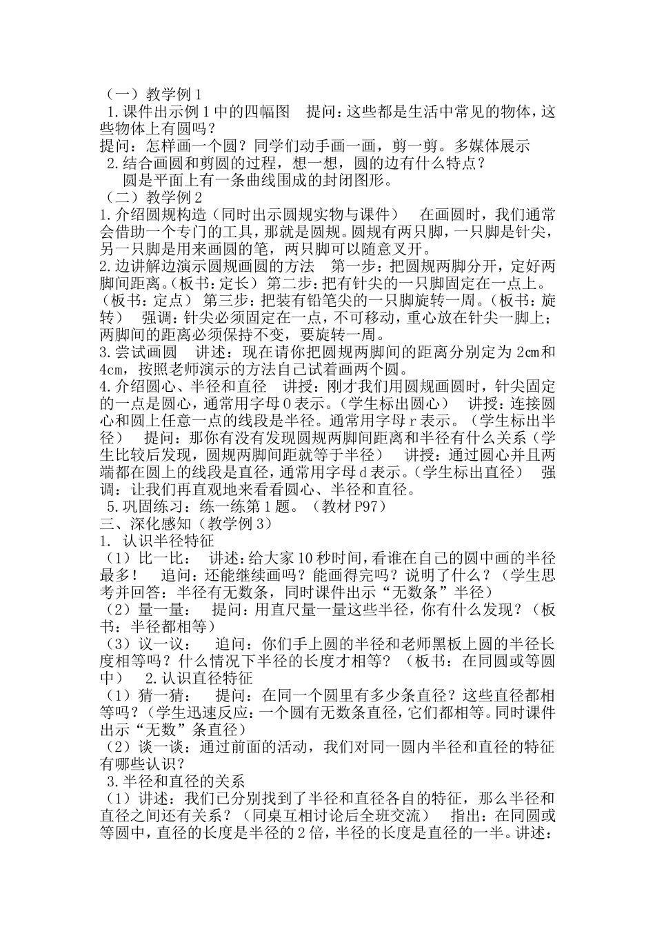 圆的认识教学设计 (3)_第2页