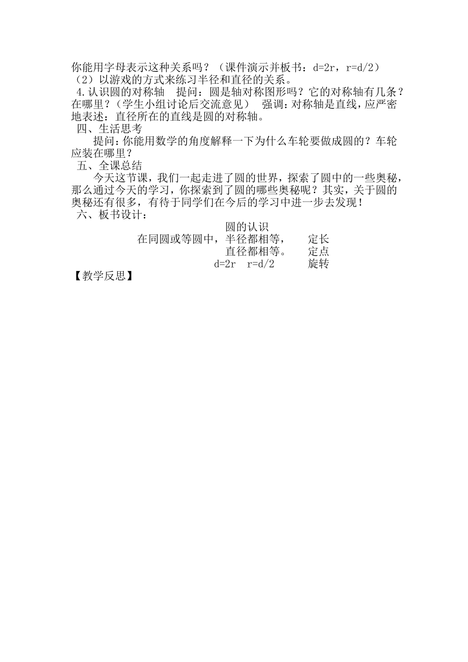 圆的认识教学设计 (3)_第3页